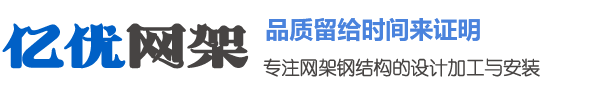 焦作网架钢结构工程有限公司
