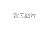 焦作网架的发展史